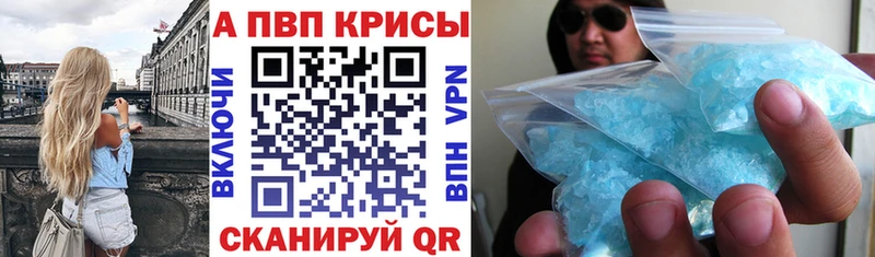 APVP кристаллы Мещовск
